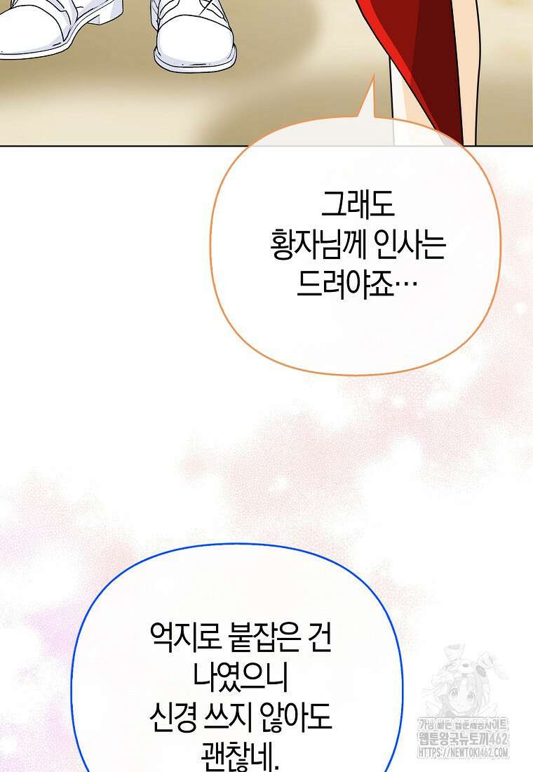 악당들의 최애는 나 41화 14