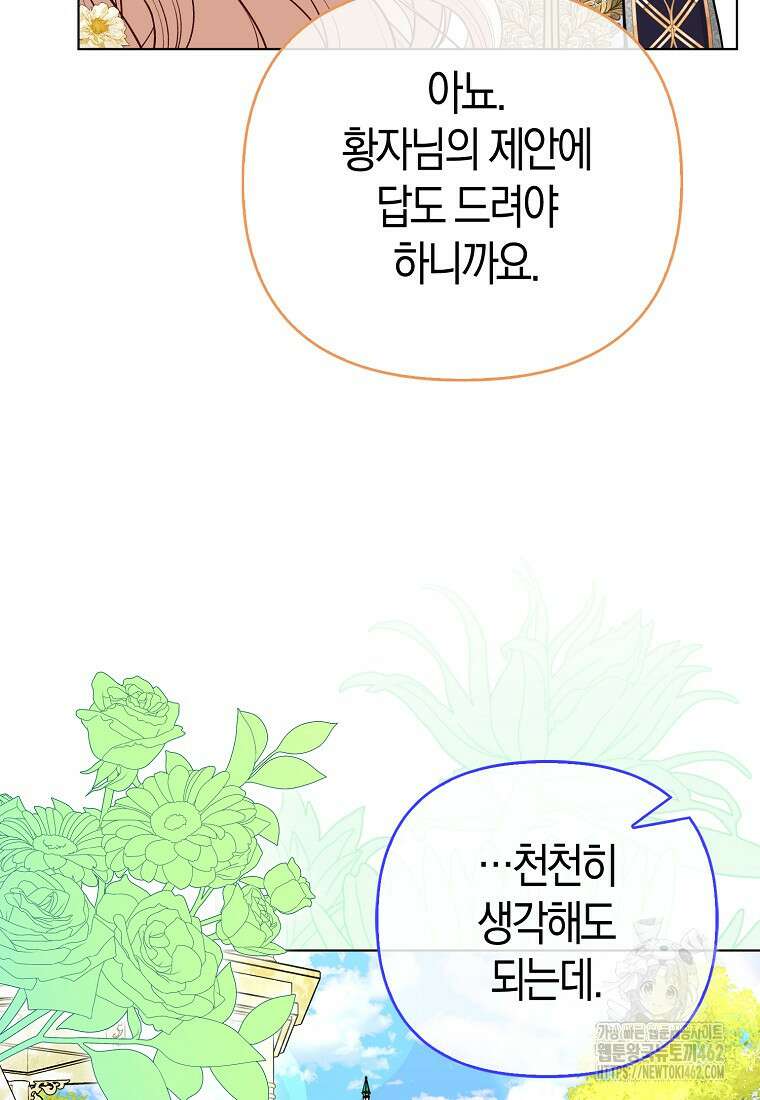 악당들의 최애는 나 41화 16