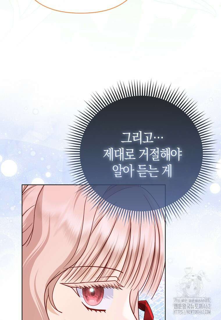 악당들의 최애는 나 41화 18