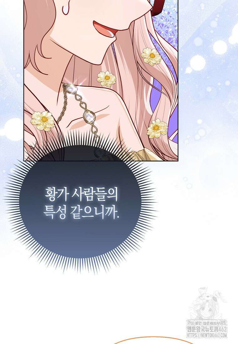 악당들의 최애는 나 41화 19