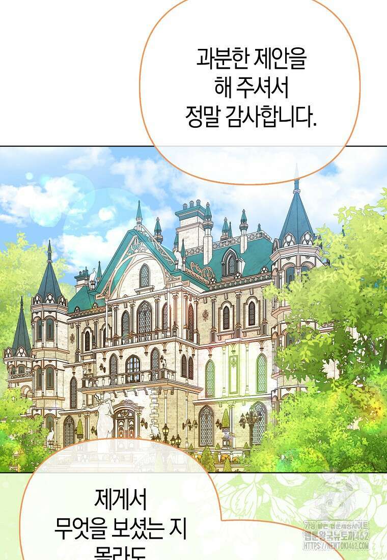 악당들의 최애는 나 41화 20
