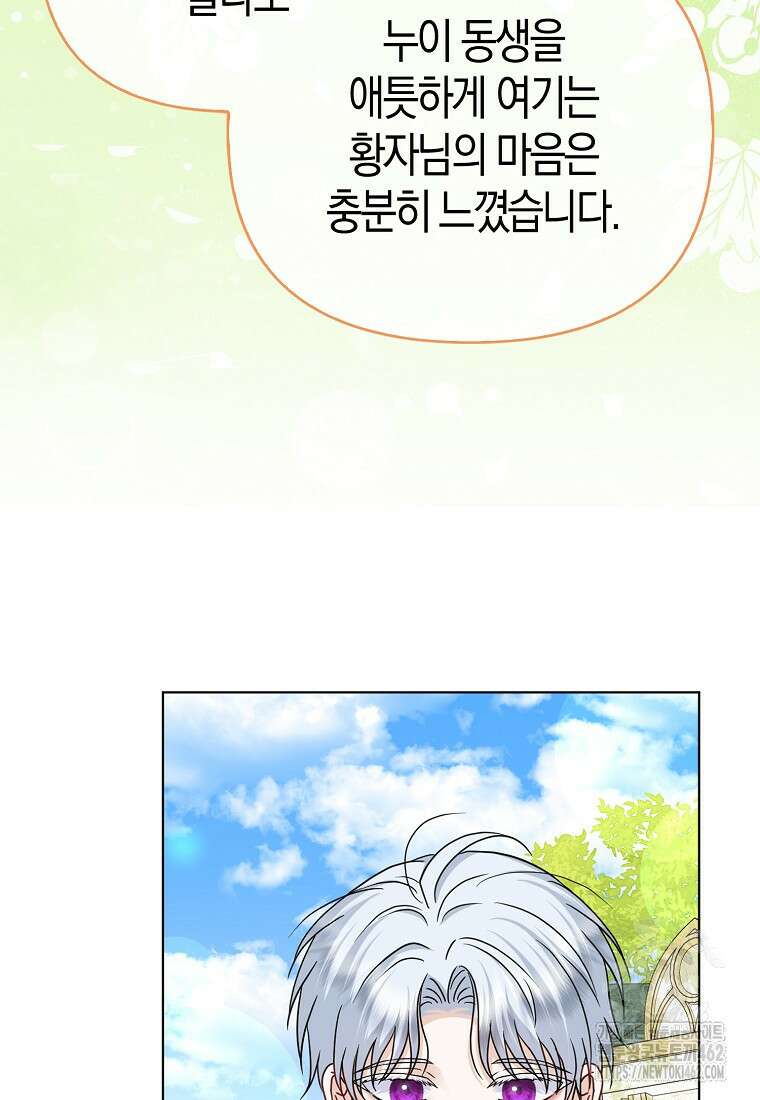 악당들의 최애는 나 41화 21