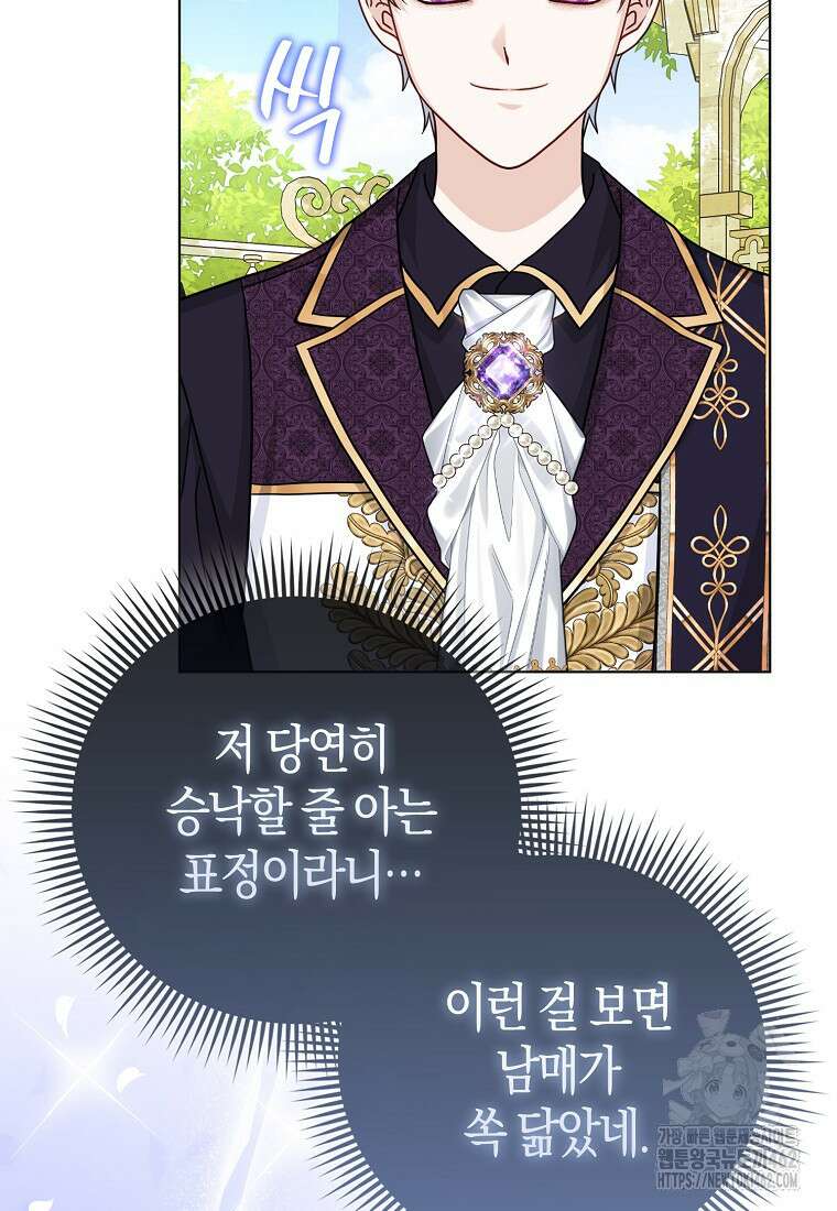 악당들의 최애는 나 41화 22