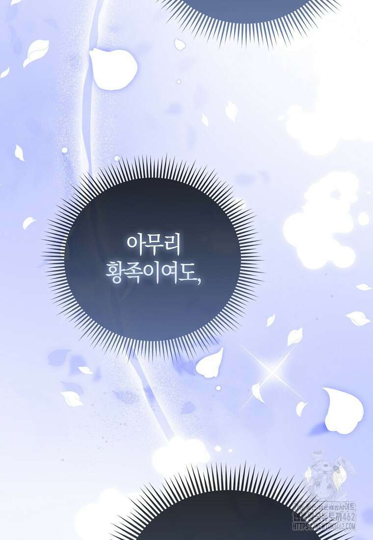 악당들의 최애는 나 41화 23