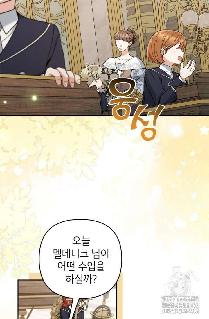 악녀의 문구점에 오지 마세요! 88화 2