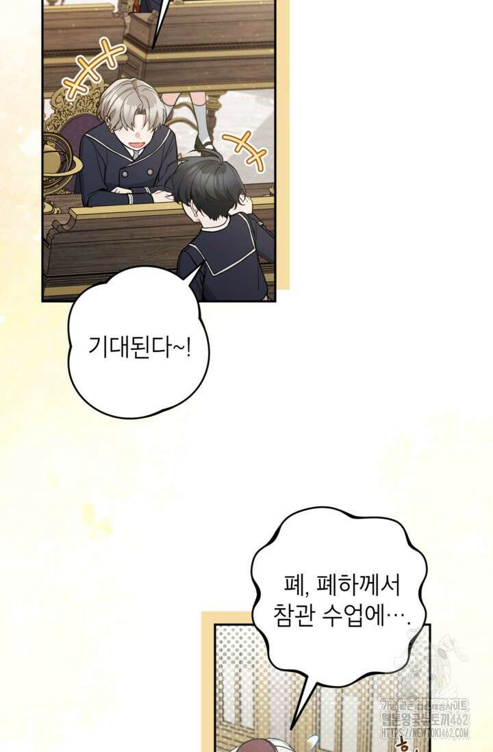 악녀의 문구점에 오지 마세요! 88화 3