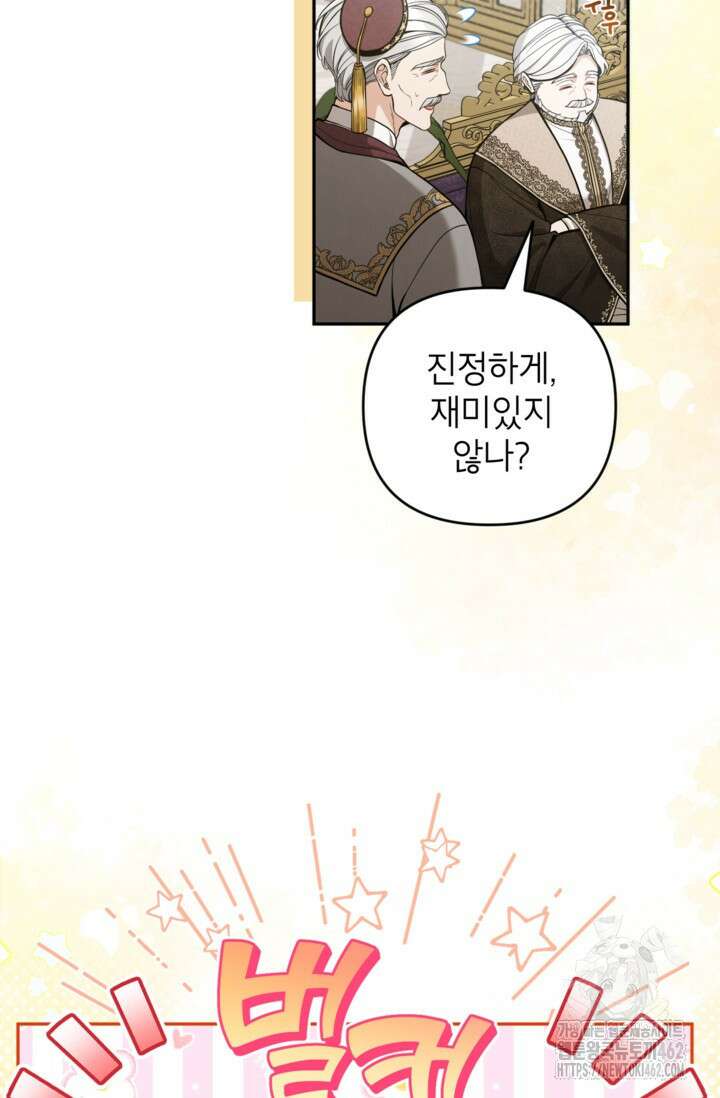 악녀의 문구점에 오지 마세요! 88화 4