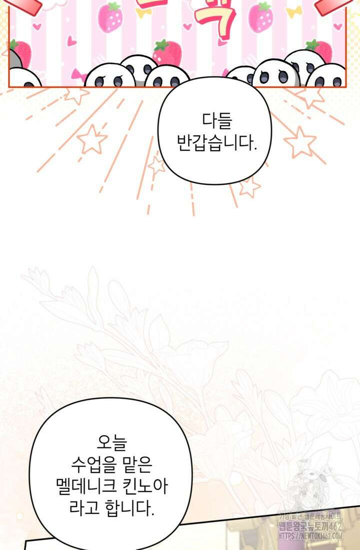 악녀의 문구점에 오지 마세요! 88화 5