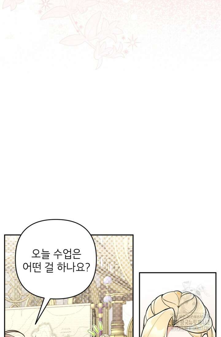 악녀의 문구점에 오지 마세요! 88화 7
