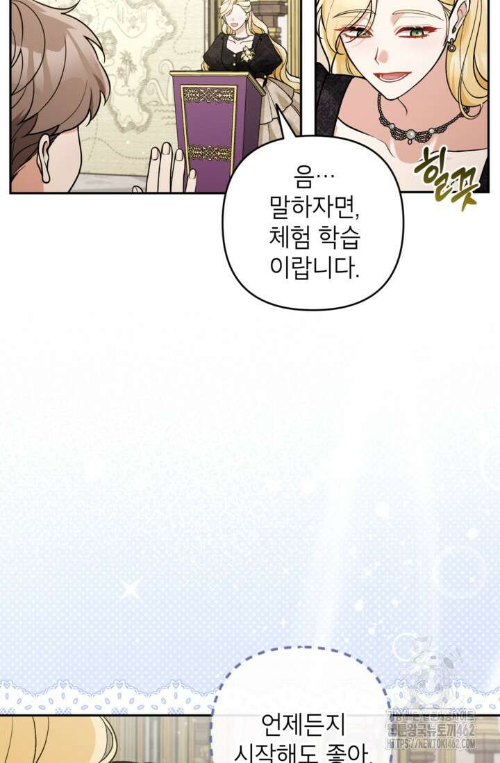 악녀의 문구점에 오지 마세요! 88화 8