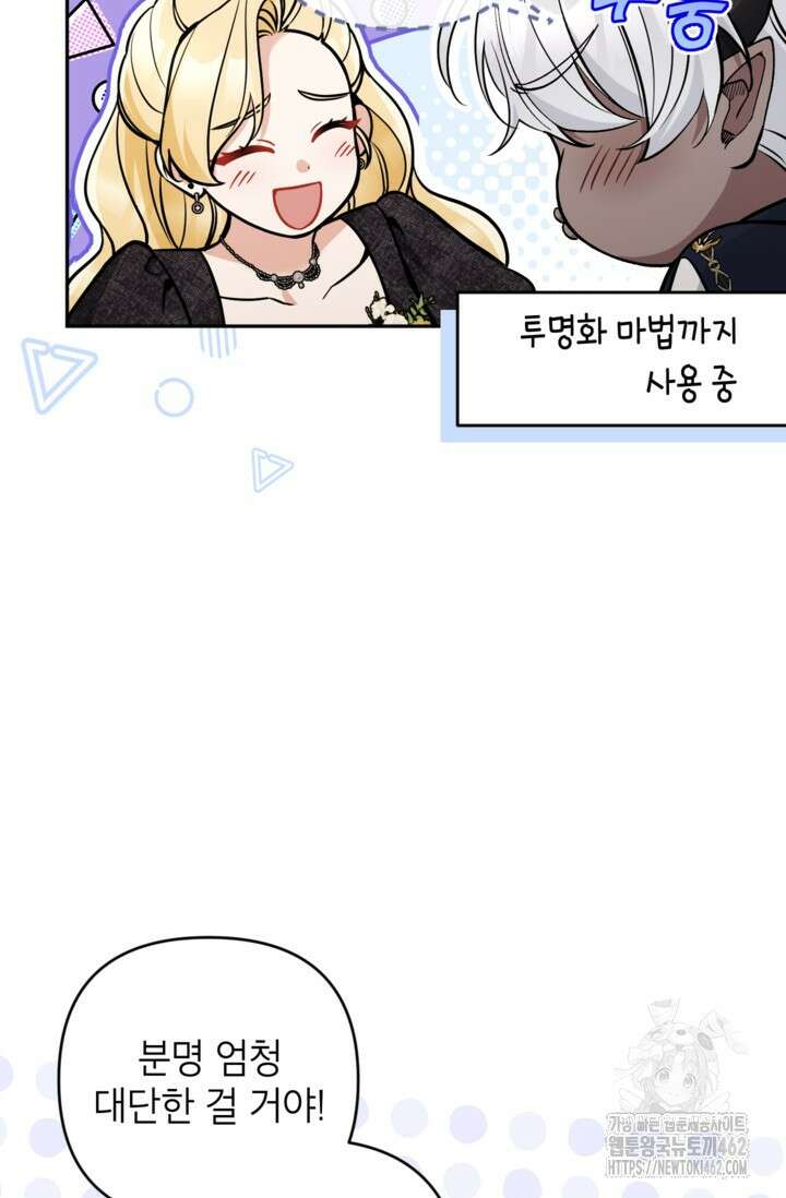 악녀의 문구점에 오지 마세요! 88화 10