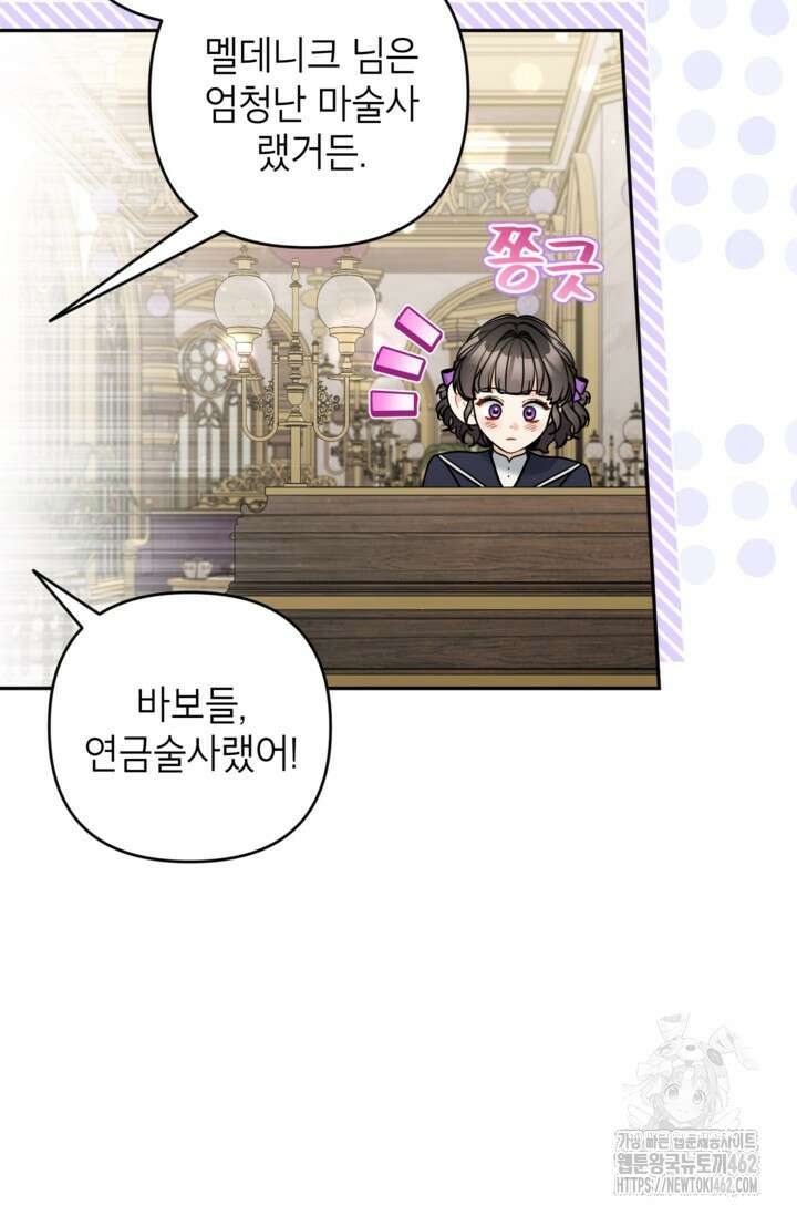 악녀의 문구점에 오지 마세요! 88화 11