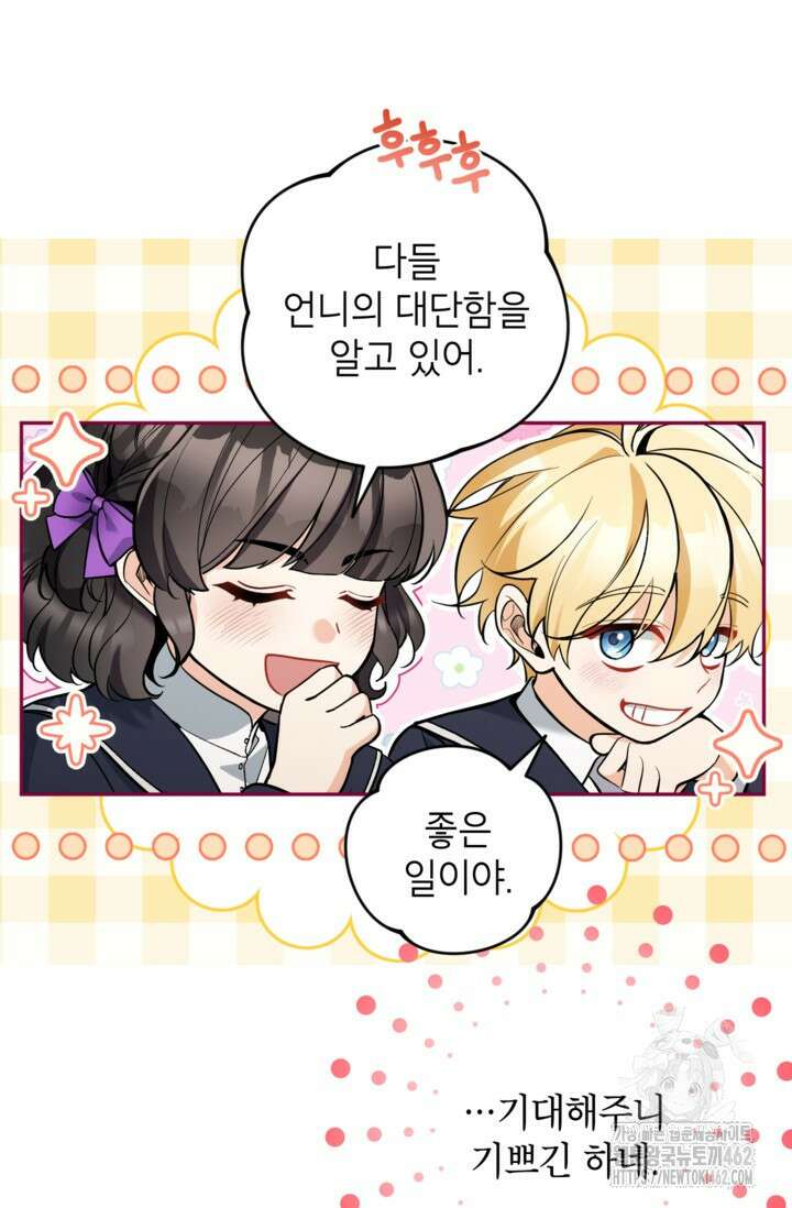 악녀의 문구점에 오지 마세요! 88화 12