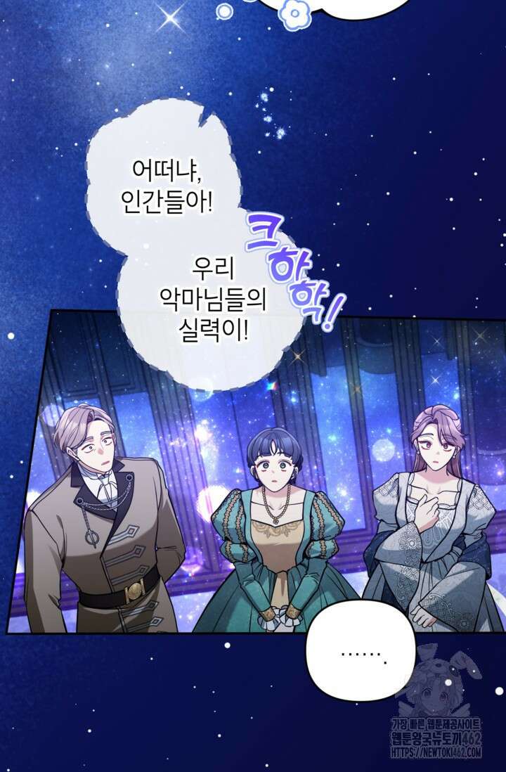 악녀의 문구점에 오지 마세요! 88화 18