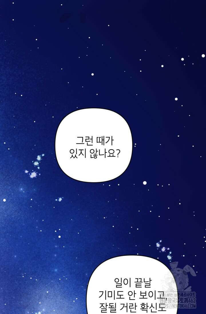 악녀의 문구점에 오지 마세요! 88화 19