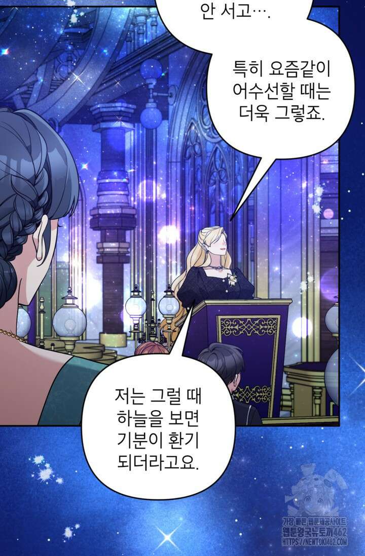 악녀의 문구점에 오지 마세요! 88화 20