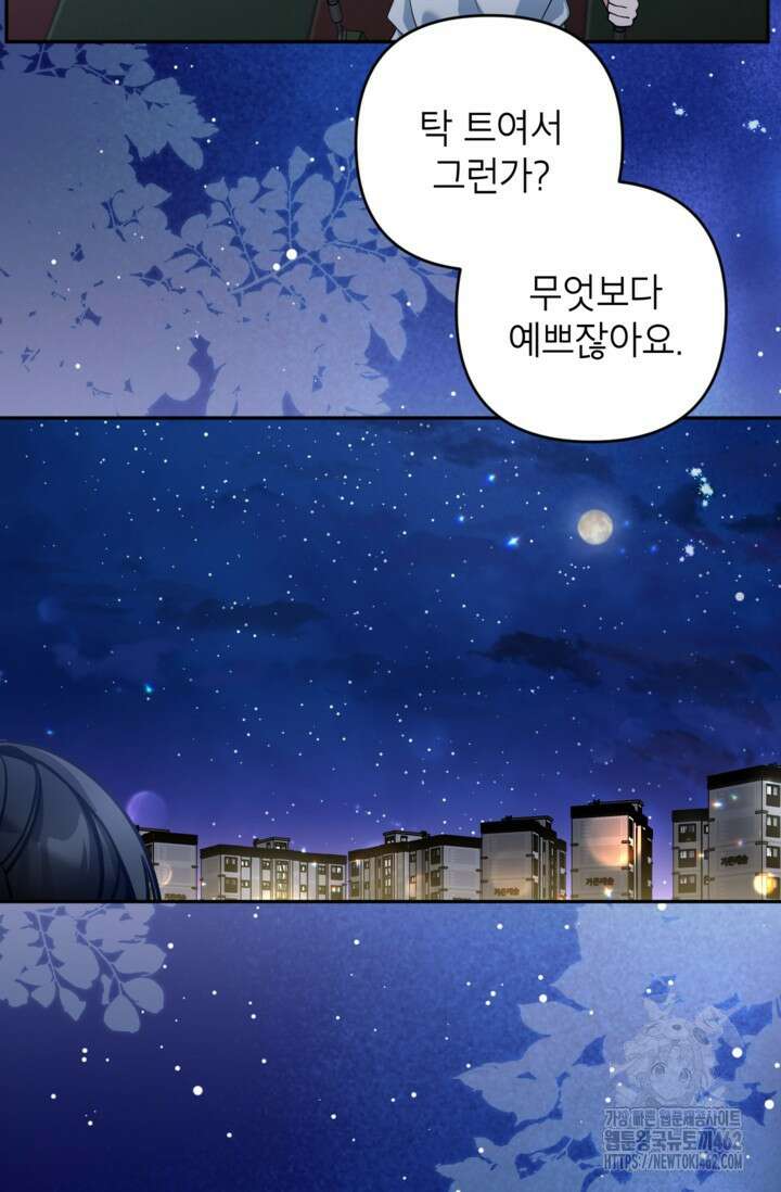 악녀의 문구점에 오지 마세요! 88화 22