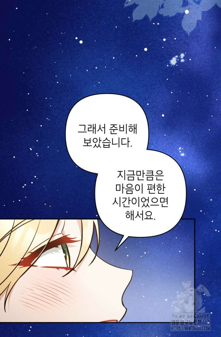 악녀의 문구점에 오지 마세요! 88화 23