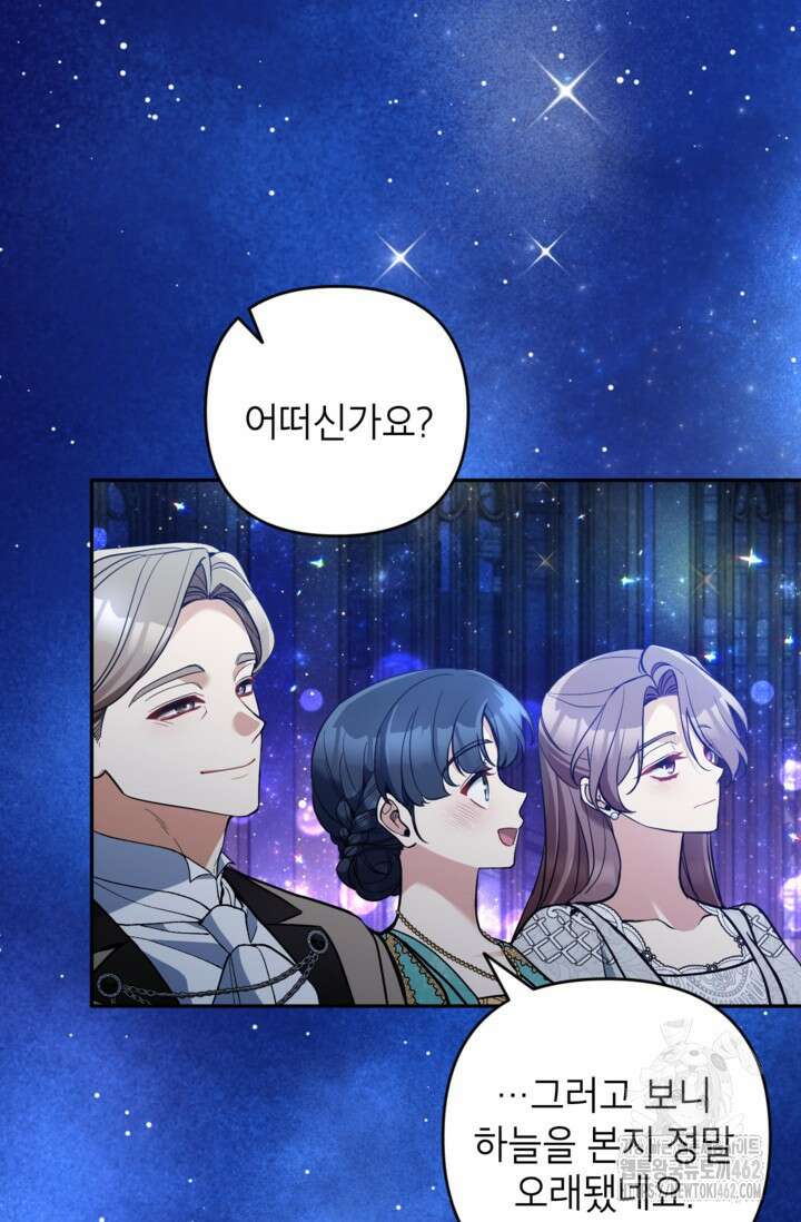 악녀의 문구점에 오지 마세요! 88화 24