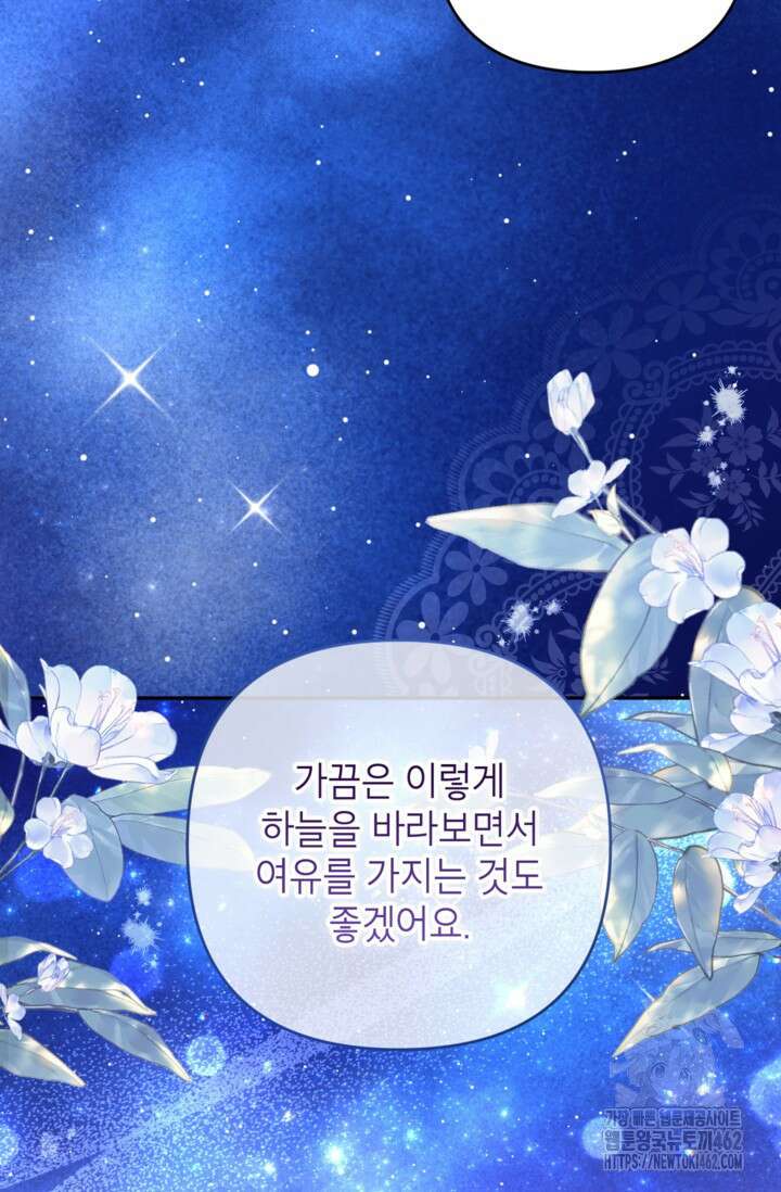 악녀의 문구점에 오지 마세요! 88화 25