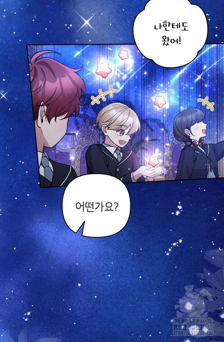 악녀의 문구점에 오지 마세요! 88화 29