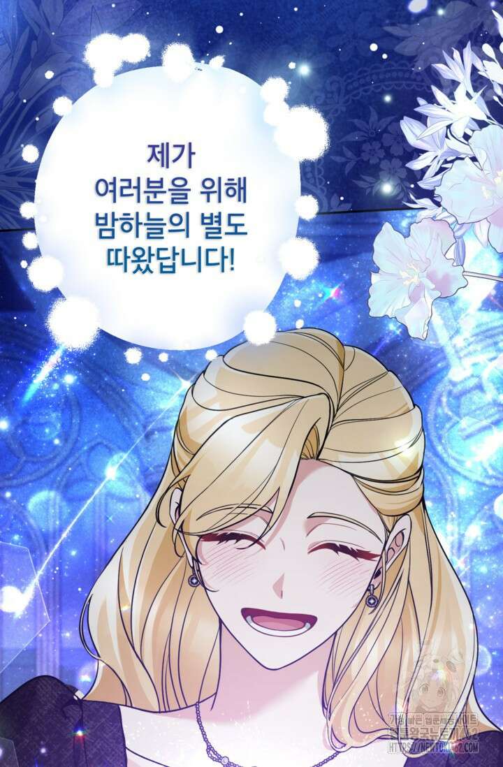 악녀의 문구점에 오지 마세요! 88화 30