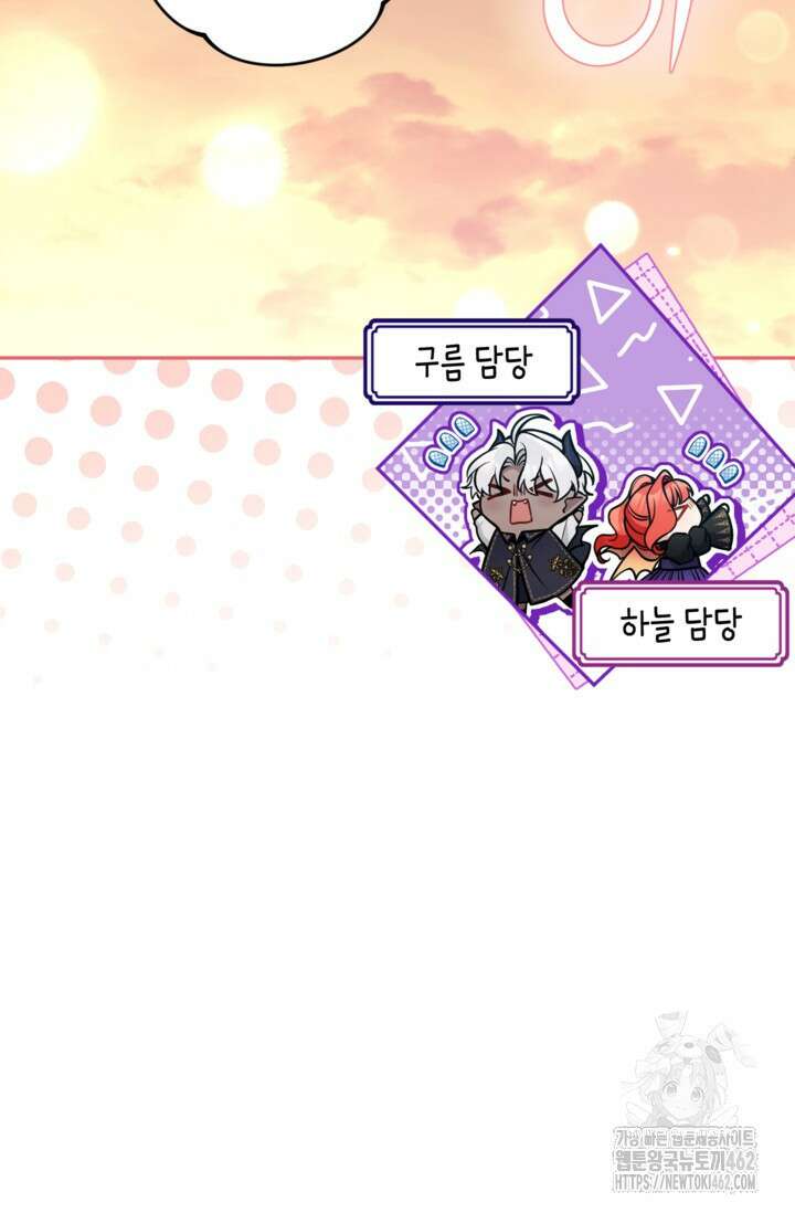 악녀의 문구점에 오지 마세요! 88화 34