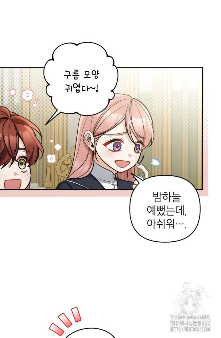 악녀의 문구점에 오지 마세요! 88화 35