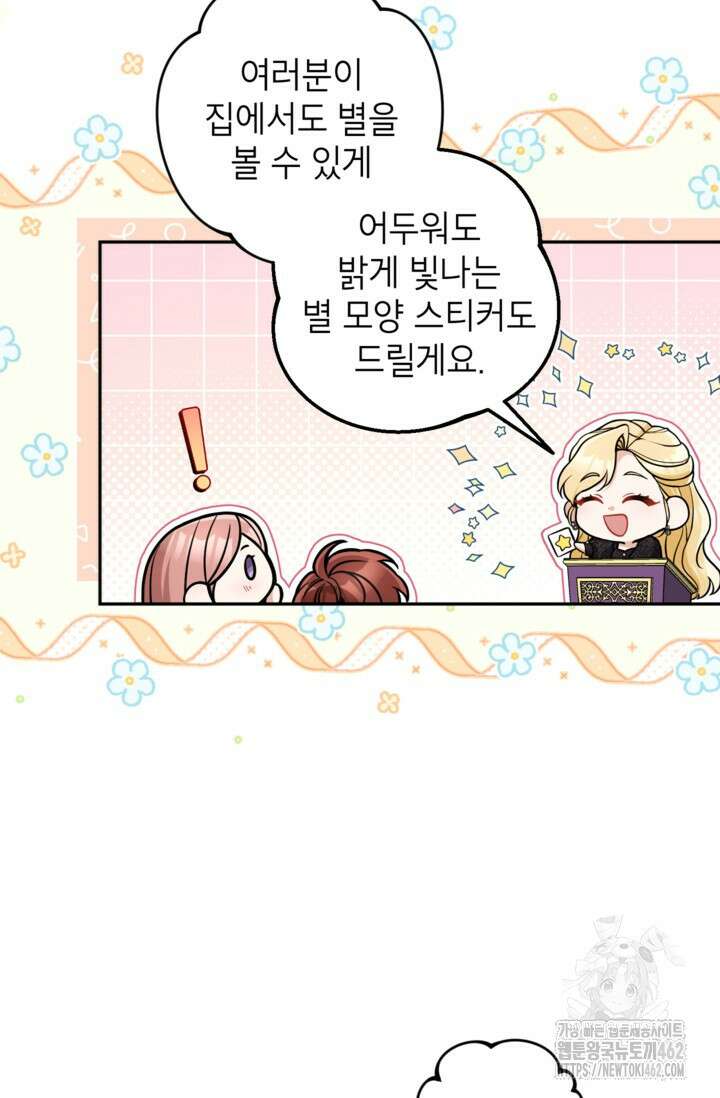 악녀의 문구점에 오지 마세요! 88화 36