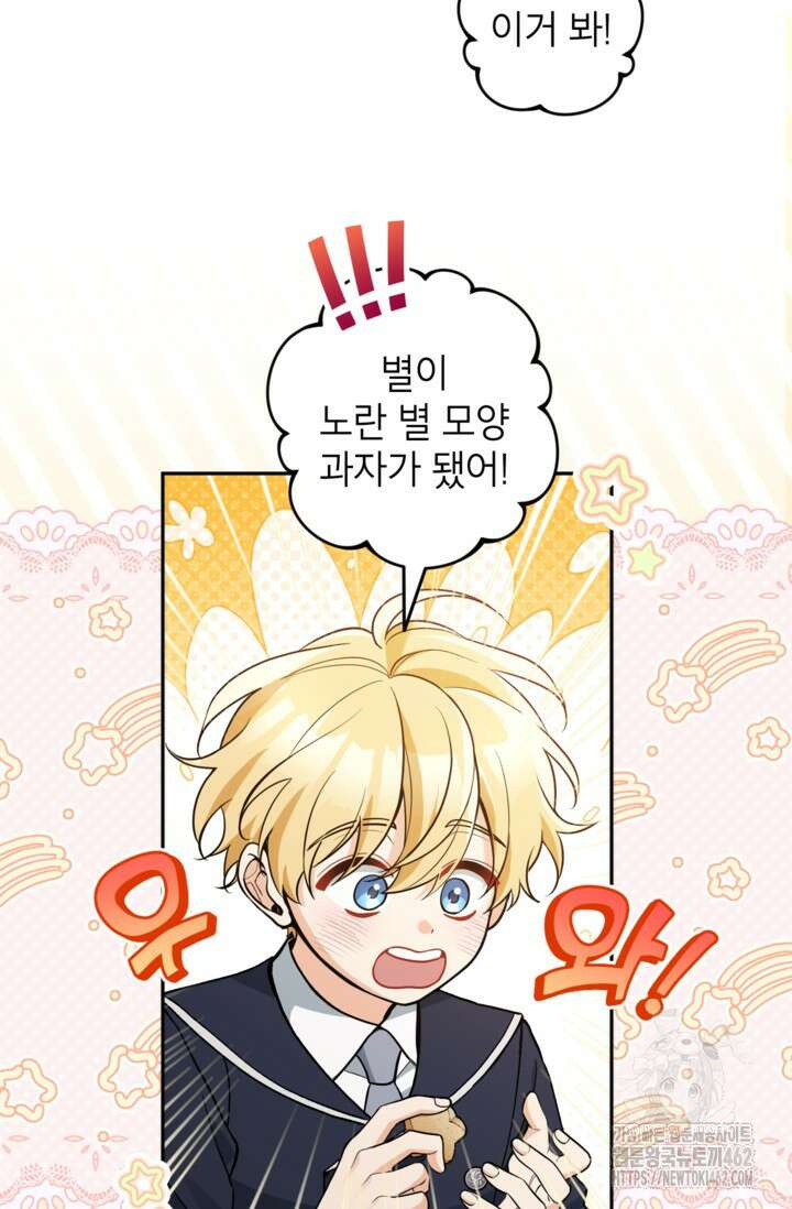 악녀의 문구점에 오지 마세요! 88화 37
