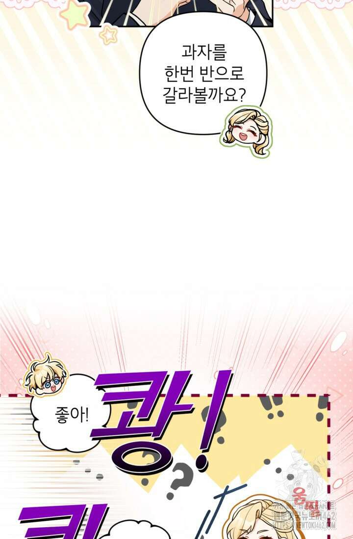 악녀의 문구점에 오지 마세요! 88화 38