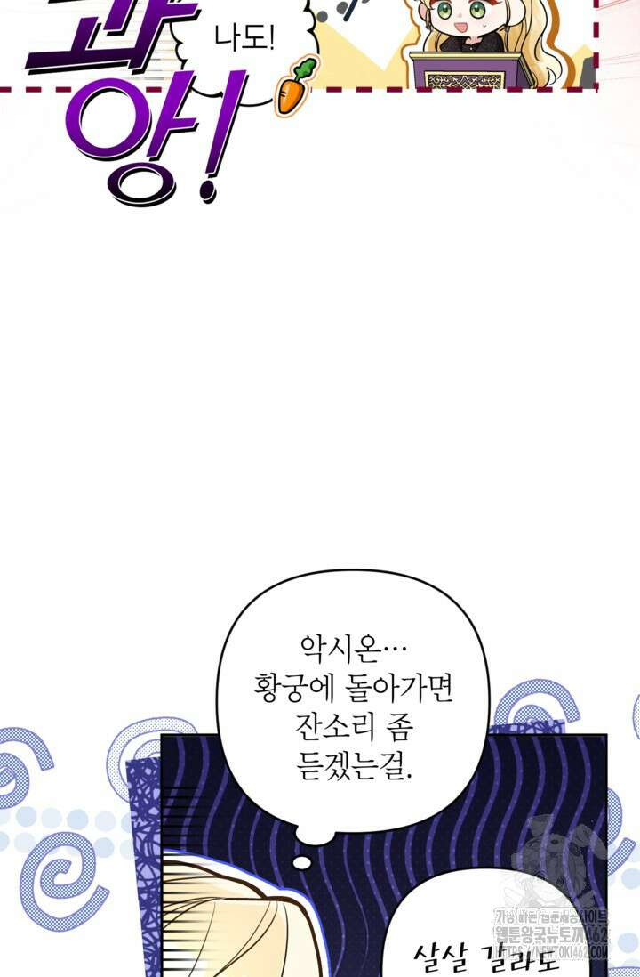 악녀의 문구점에 오지 마세요! 88화 39