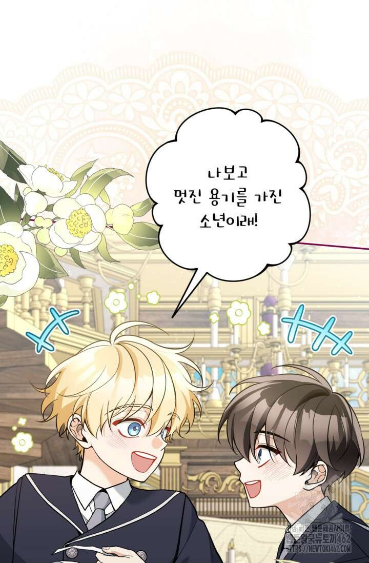 악녀의 문구점에 오지 마세요! 88화 41