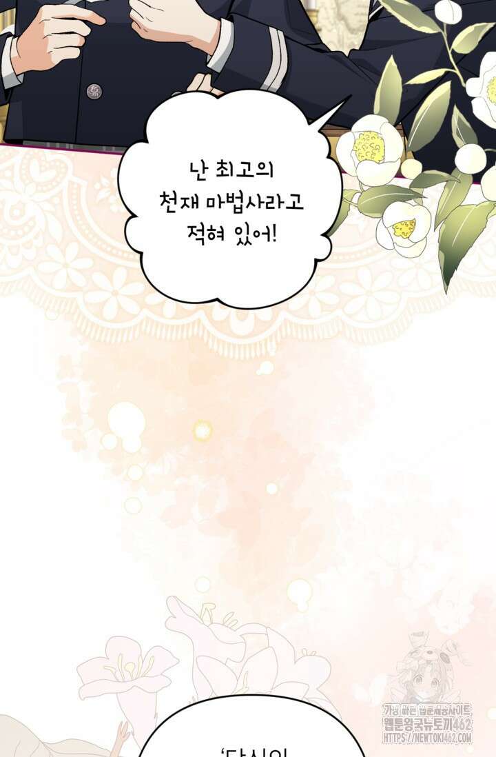 악녀의 문구점에 오지 마세요! 88화 42