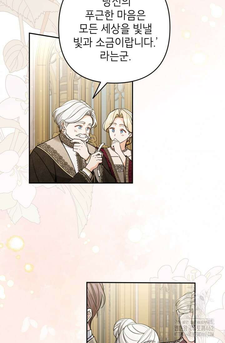 악녀의 문구점에 오지 마세요! 88화 43