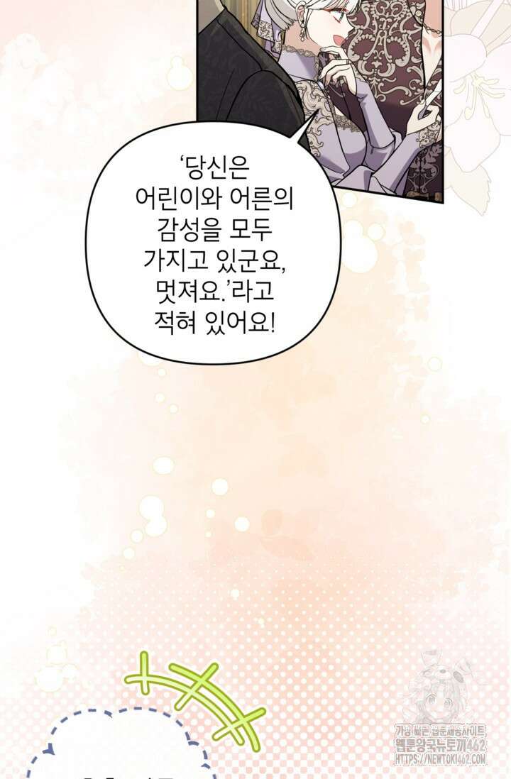 악녀의 문구점에 오지 마세요! 88화 44