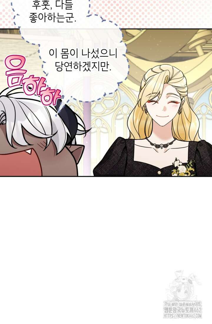 악녀의 문구점에 오지 마세요! 88화 45