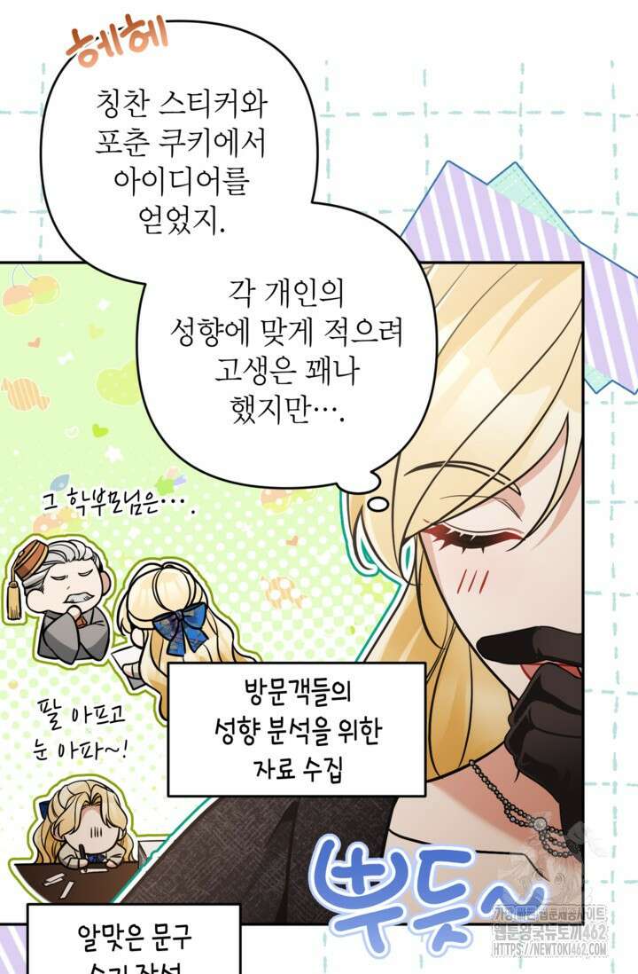 악녀의 문구점에 오지 마세요! 88화 46
