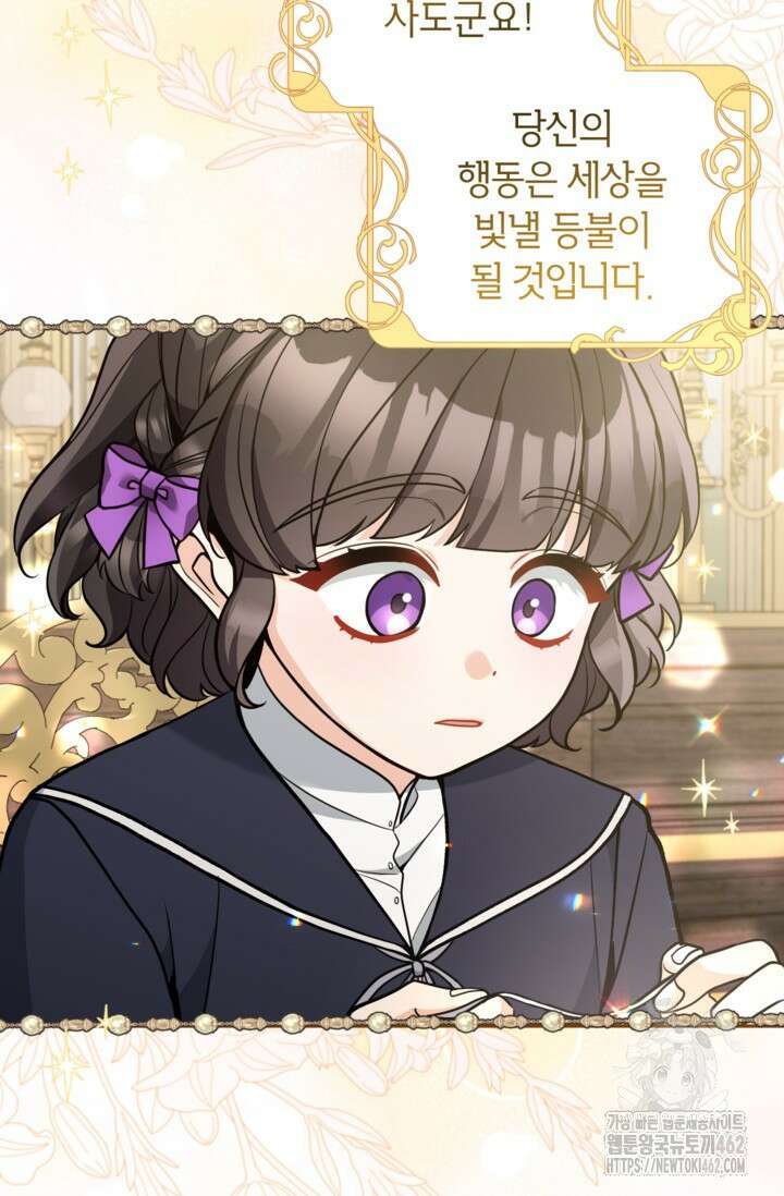 악녀의 문구점에 오지 마세요! 88화 48