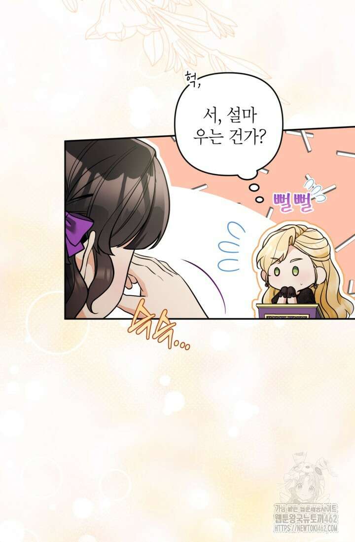 악녀의 문구점에 오지 마세요! 88화 49