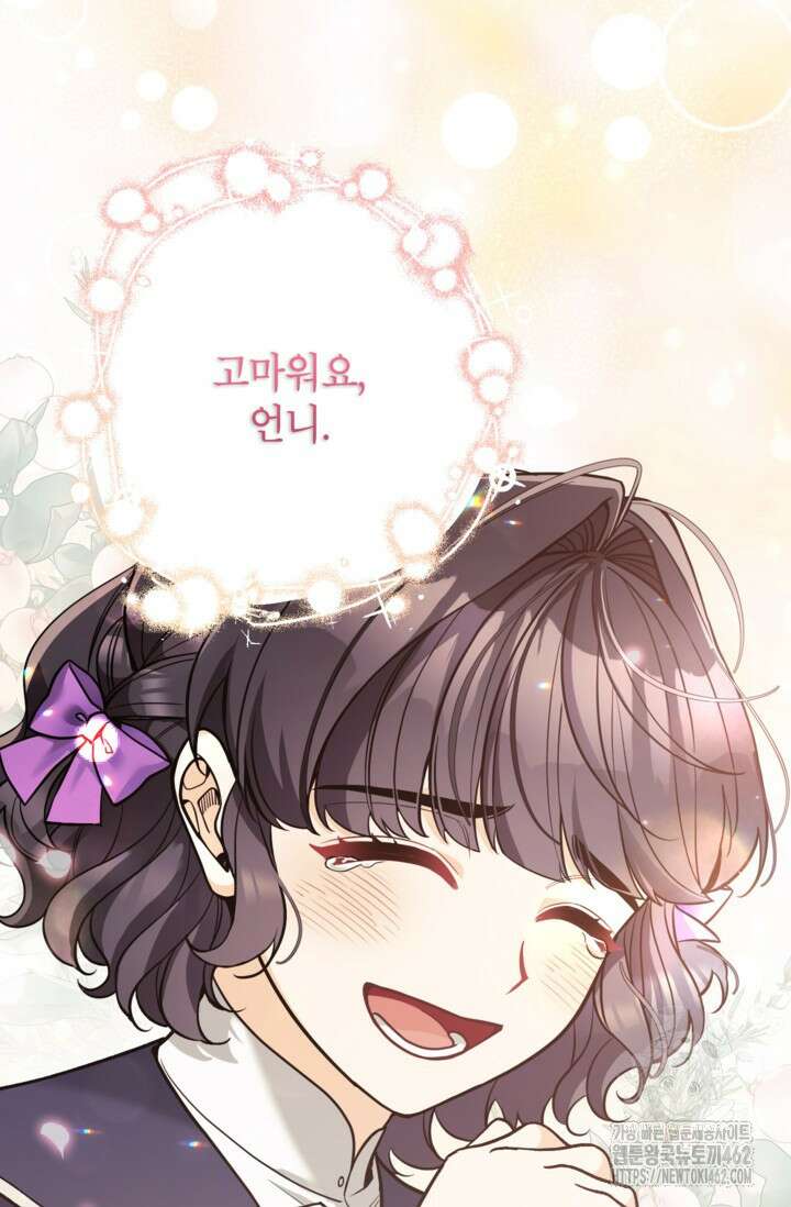 악녀의 문구점에 오지 마세요! 88화 50