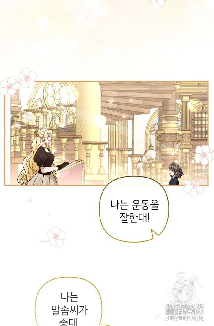 악녀의 문구점에 오지 마세요! 88화 52