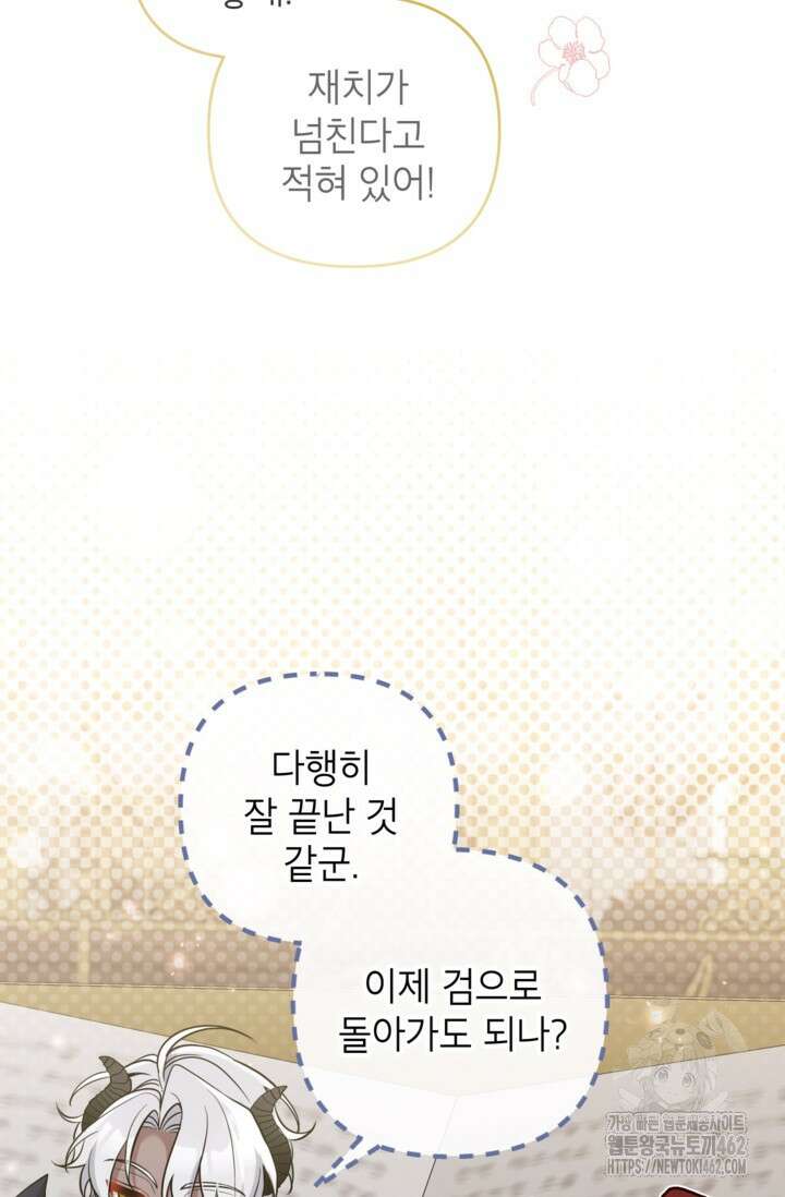 악녀의 문구점에 오지 마세요! 88화 53