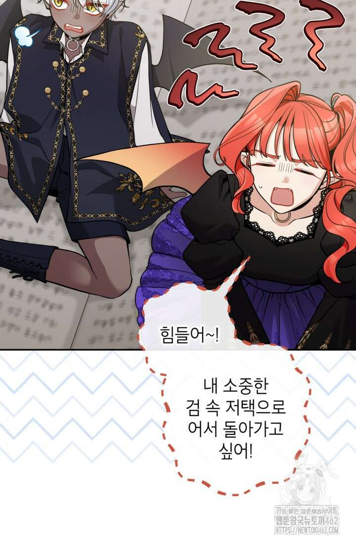 악녀의 문구점에 오지 마세요! 88화 54