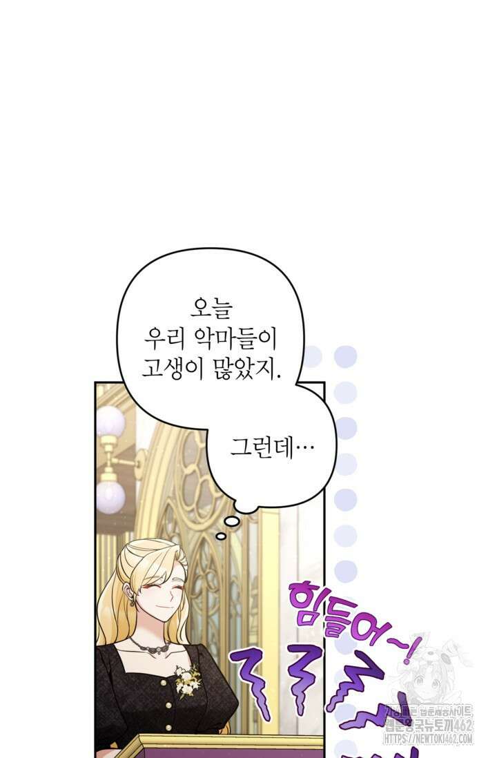 악녀의 문구점에 오지 마세요! 88화 55
