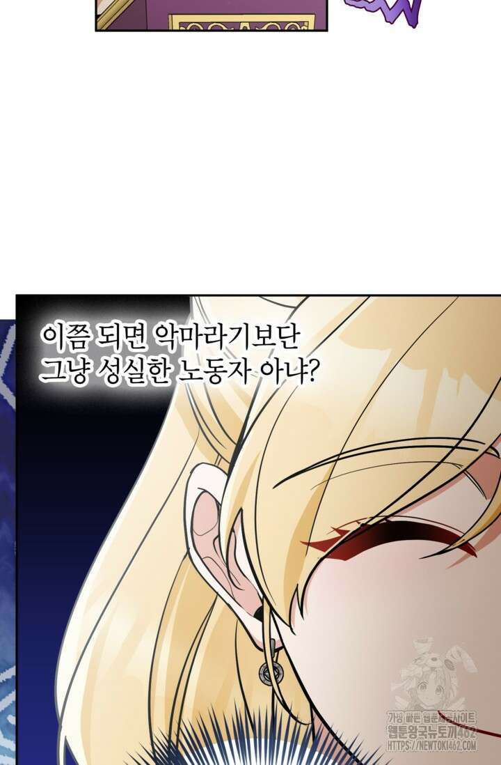 악녀의 문구점에 오지 마세요! 88화 56