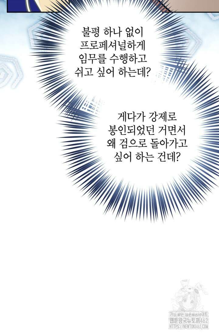 악녀의 문구점에 오지 마세요! 88화 57
