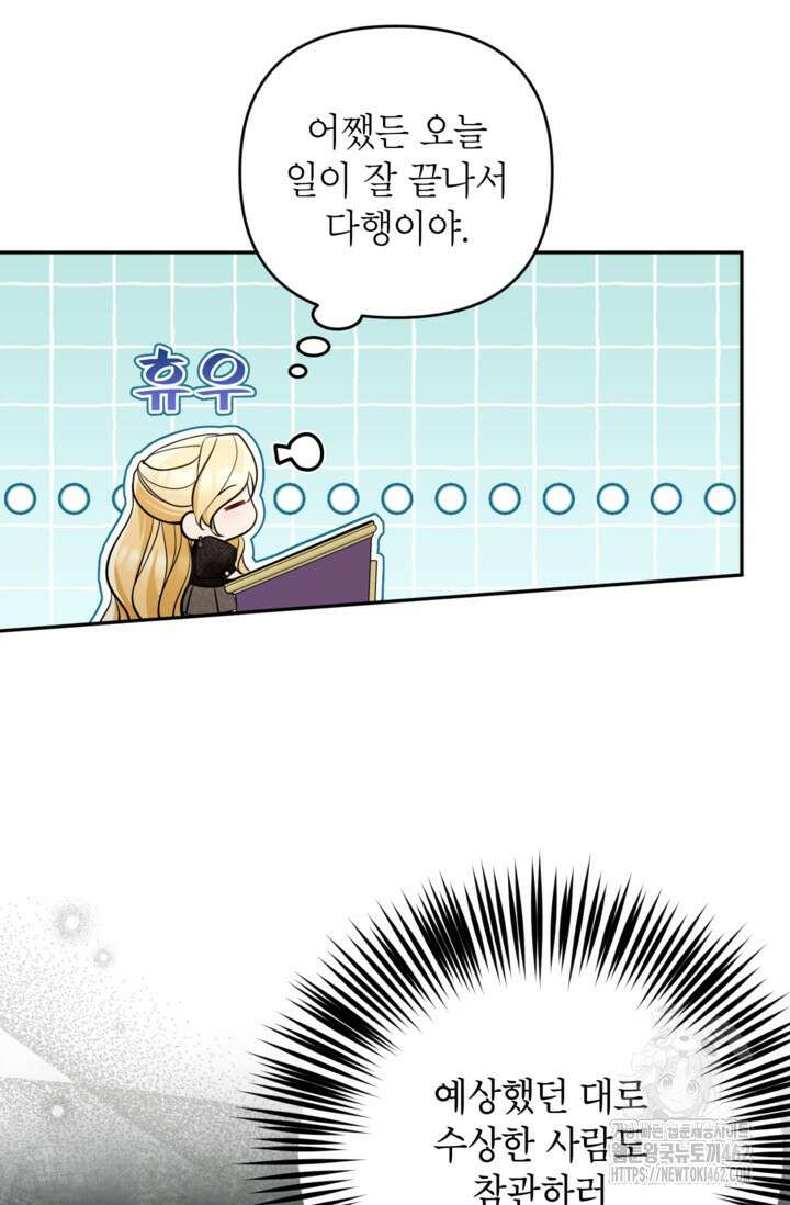 악녀의 문구점에 오지 마세요! 88화 58