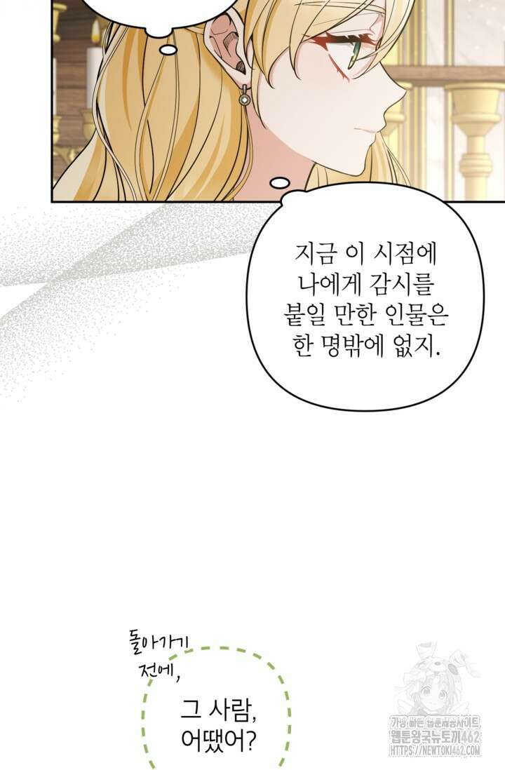 악녀의 문구점에 오지 마세요! 88화 60