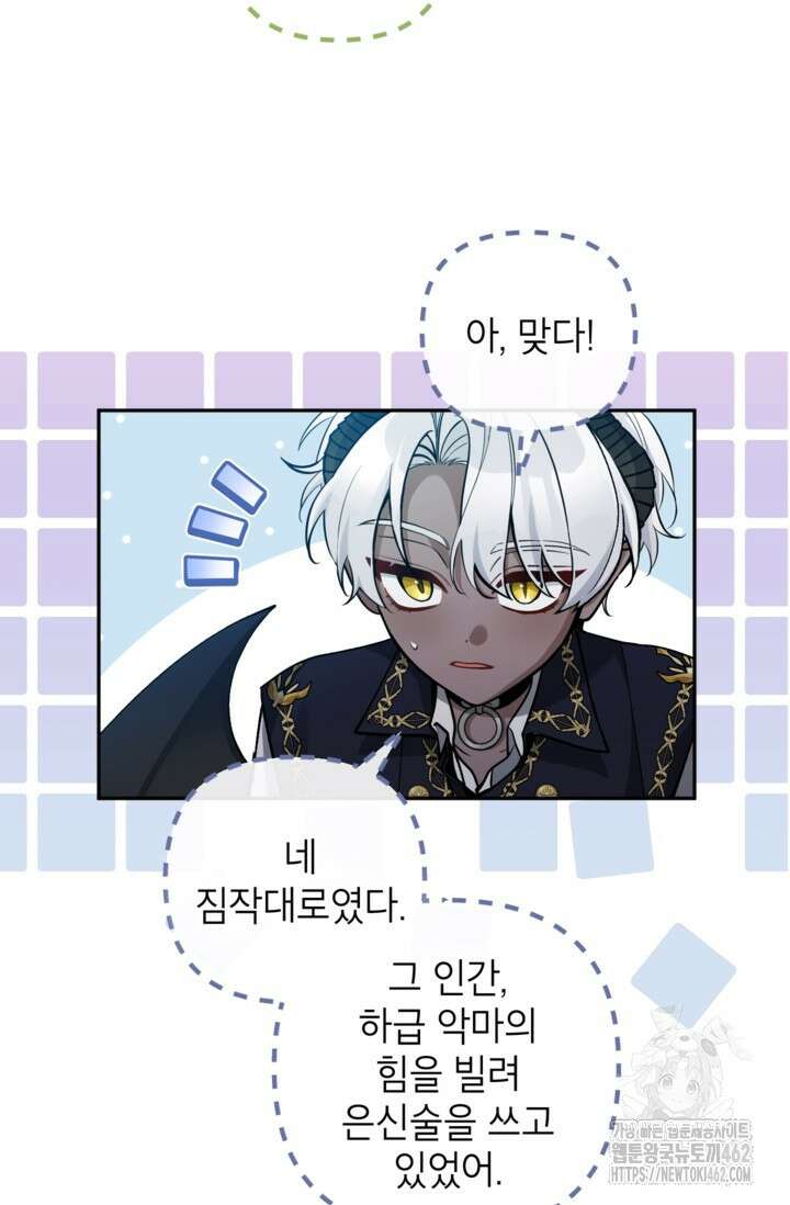 악녀의 문구점에 오지 마세요! 88화 61